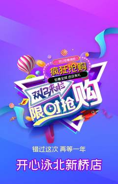 游泳馆抢购单品抢购双12活动配图海报