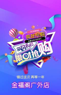 珠宝黄金抢购自选套组抢购双12活动配图海报