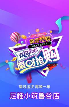 足浴抢购套组抢购双12活动配图海报