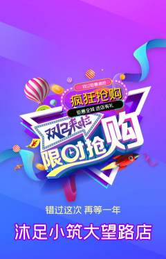 足浴抢购自选套组抢购双12活动配图海报
