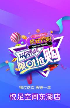 足浴抢购单品抢购双12活动配图海报