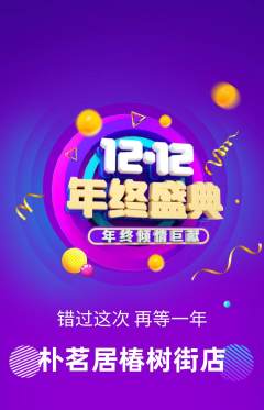 茶馆抢购套组抢购双12活动配图海报