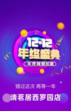 茶馆抢购自选套组抢购双12活动配图海报