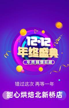 蛋糕甜点抢购多单品抢购双12活动配图海报