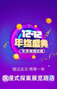 剧本杀抢购多单品抢购双12活动配图海报