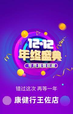 健身馆抢购满血版双12活动配图海报