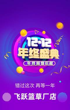 篮球馆抢购套组抢购双12活动配图海报