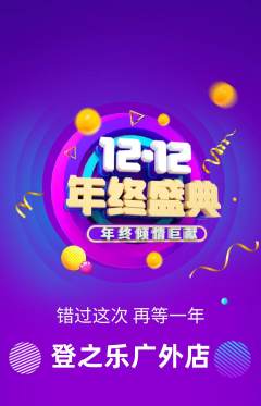 攀岩抢购自选套组抢购双12活动配图海报