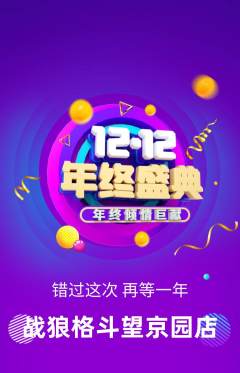 拳击格斗抢购多单品抢购双12活动配图海报