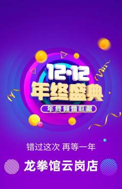 拳击格斗抢购套组抢购双12活动配图海报
