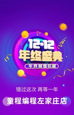 少儿编程抢购自选套组抢购双12活动配图海报