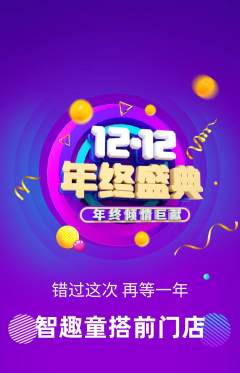 少儿乐高抢购自选套组抢购双12活动配图海报