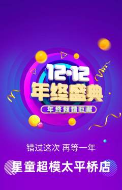 少儿模特抢购自选套组抢购双12活动配图海报