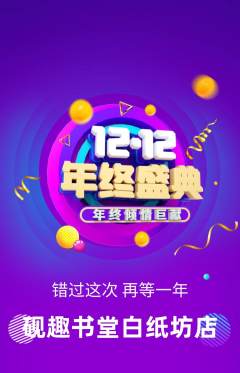 少儿书法抢购自选套组抢购双12活动配图海报