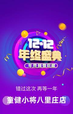 少儿体育抢购自选套组抢购双12活动配图海报