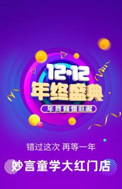 少儿主持抢购自选套组抢购双12活动配图海报