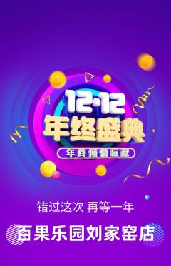 生鲜水果抢购多单品抢购双12活动配图海报