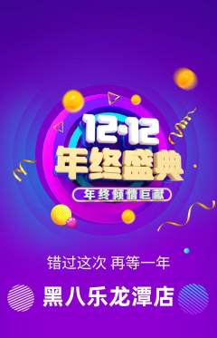 台球馆抢购套组抢购双12活动配图海报