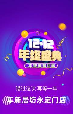洗车抢购满血版双12活动配图海报