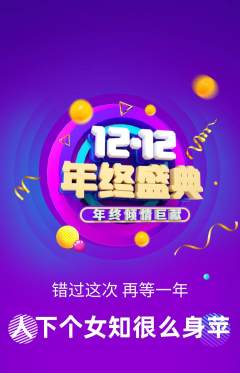 羽毛球馆抢购满血版双12活动配图海报