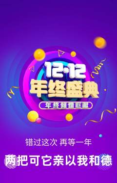 羽毛球馆抢购自选套组抢购双12活动配图海报
