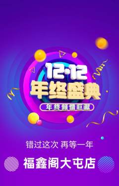 珠宝黄金抢购套组抢购双12活动配图海报