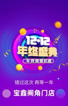 珠宝黄金抢购自选套组抢购双12活动配图海报