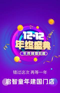 早教抢购多单品抢购双12活动配图海报