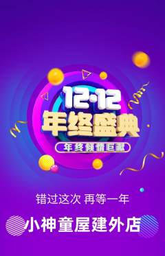 早教抢购套组抢购双12活动配图海报