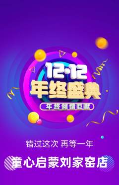 早教抢购自选套组抢购双12活动配图海报