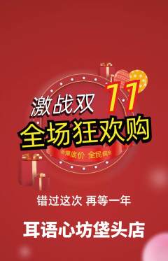 采耳抢购满血版双11活动配图海报