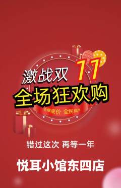采耳抢购套组抢购双11活动配图海报