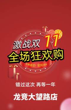 电竞电玩抢购自选套组抢购双11活动配图海报