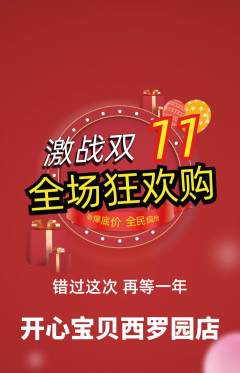 儿童乐园抢购多单品抢购双11活动配图海报