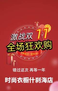 服饰鞋帽抢购单品抢购双11活动配图海报
