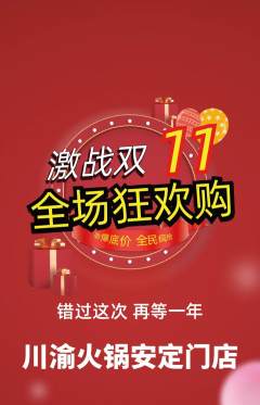 火锅抢购多单品抢购双11活动配图海报