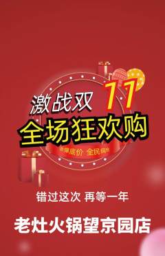 火锅抢购套组抢购双11活动配图海报