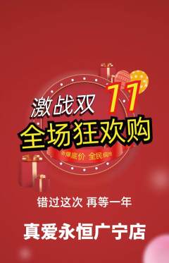 婚纱摄影抢购满血版双11活动配图海报
