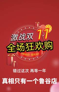 剧本杀抢购套组抢购双11活动配图海报