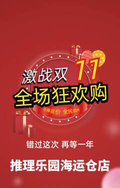 剧本杀抢购自选套组抢购双11活动配图海报