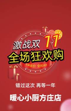 家常菜抢购多单品抢购双11活动配图海报