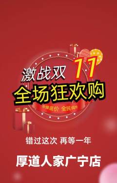 家常菜抢购套组抢购双11活动配图海报