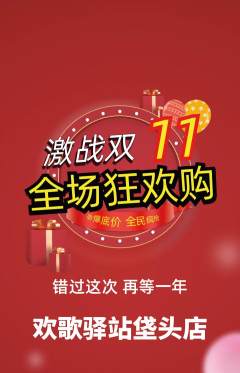 KTV抢购自选套组抢购双11活动配图海报