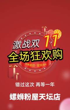 螺蛳粉抢购套组抢购双11活动配图海报