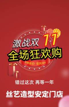 美发抢购套组抢购双11活动配图海报