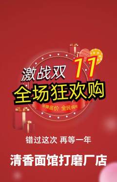 面馆抢购套组抢购双11活动配图海报