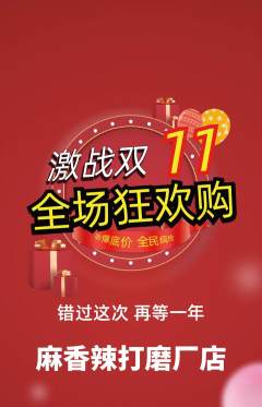 麻辣烫抢购自选套组抢购双11活动配图海报