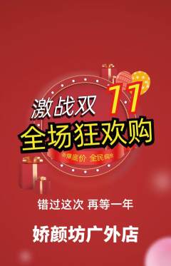 美容抢购自选套组抢购双11活动配图海报