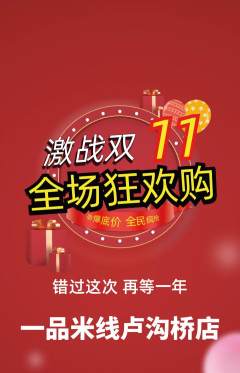 米线抢购多单品抢购双11活动配图海报
