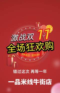 米线抢购套组抢购双11活动配图海报